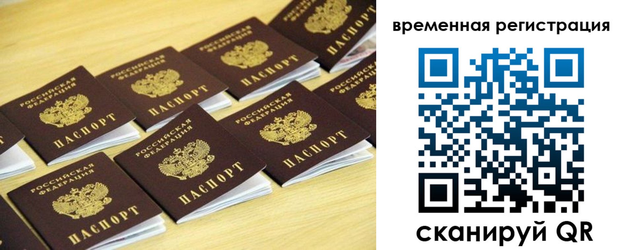 временная прописка в Юрге