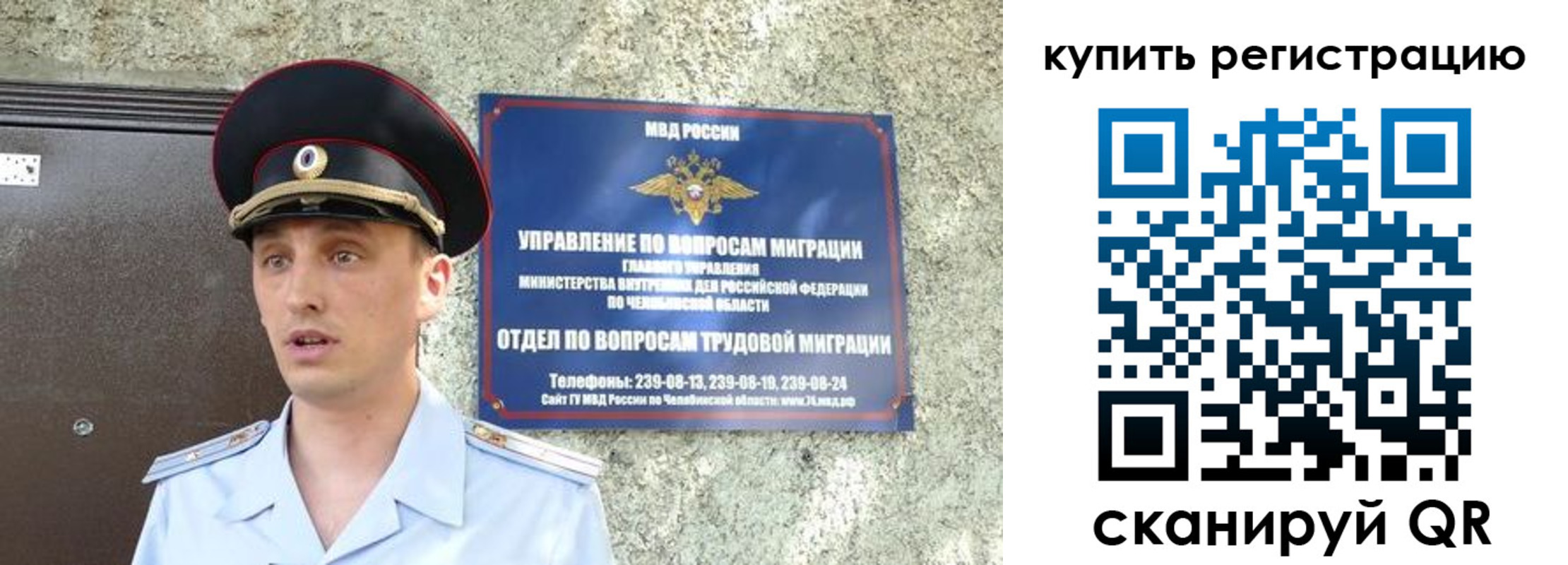 миграционный учет в Юрге