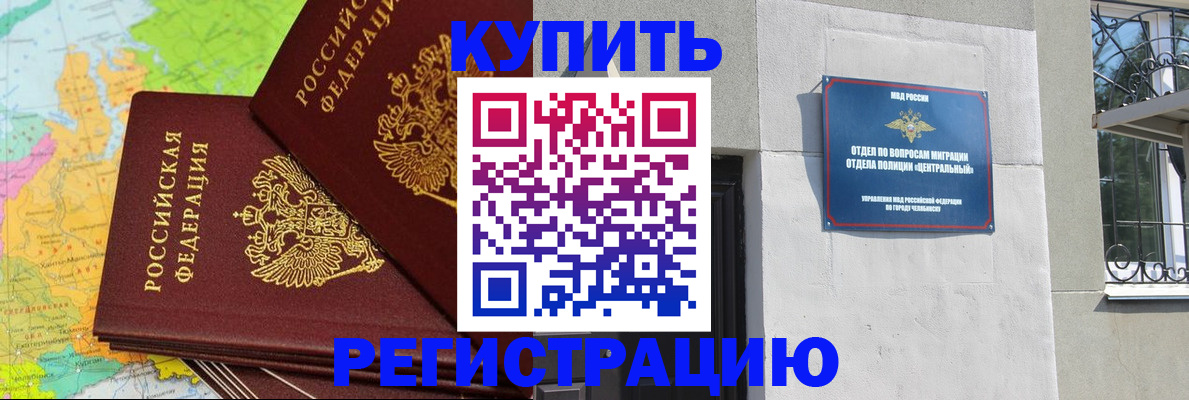 прописка законно в Юрге