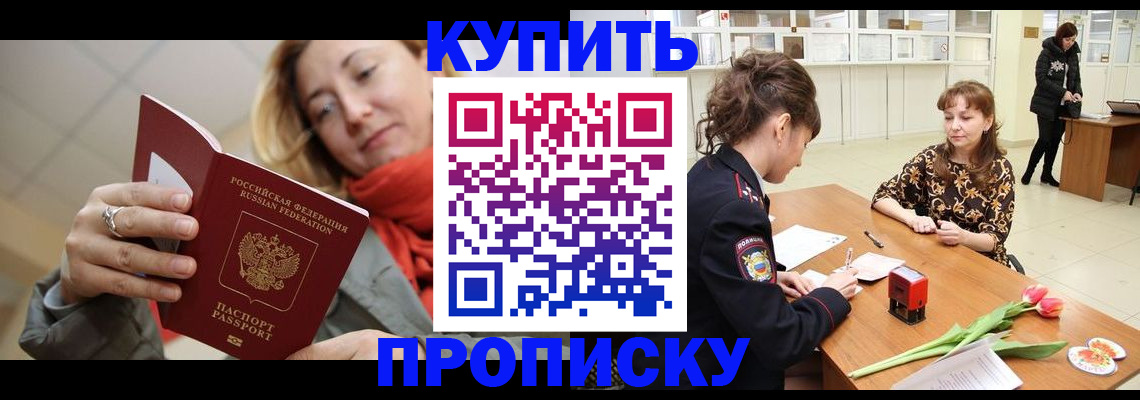 прописка от собственника в Юрге