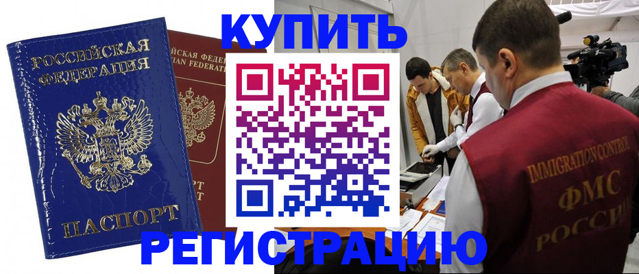 временная регистрация недорого в Юрге