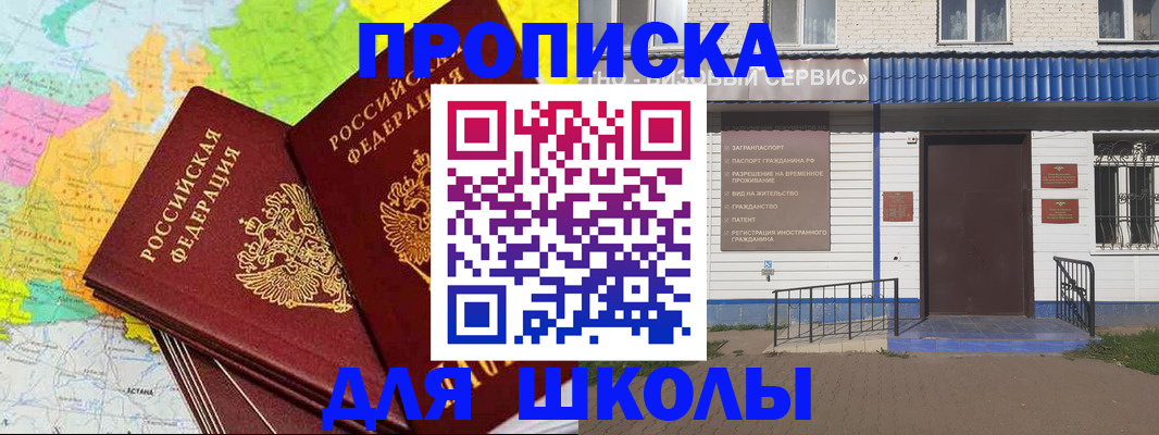купить прописку в Юрге