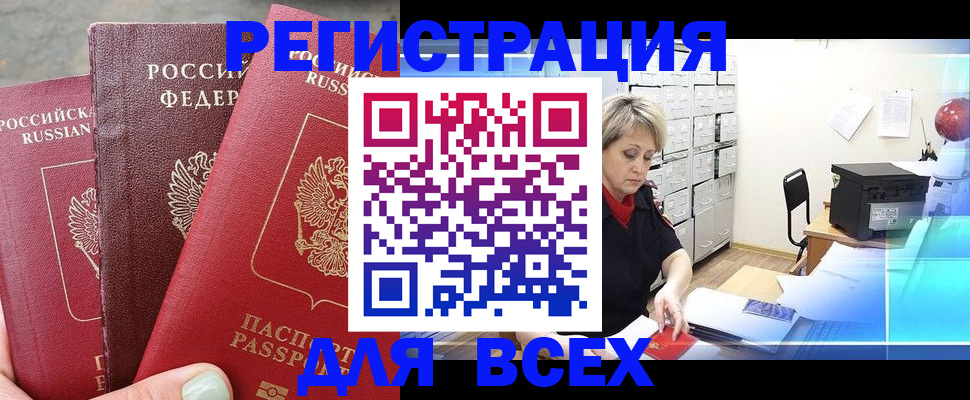 временная регистрация законно в Юрге