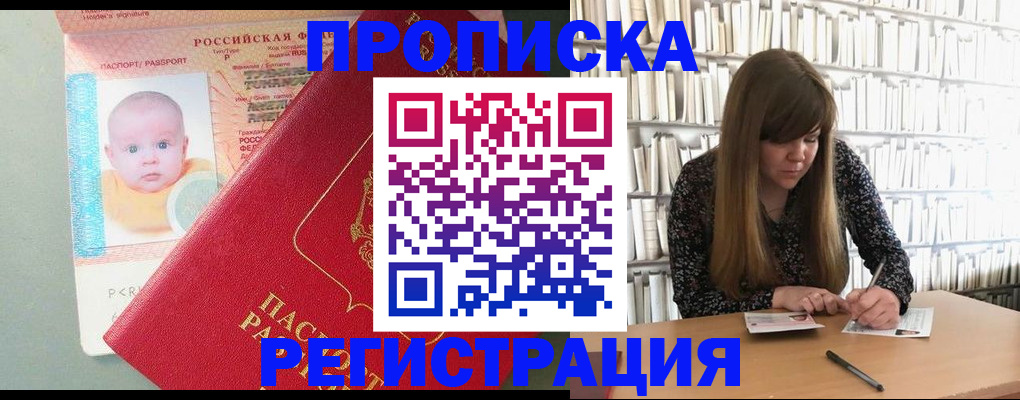 временная регистрация в Юрге